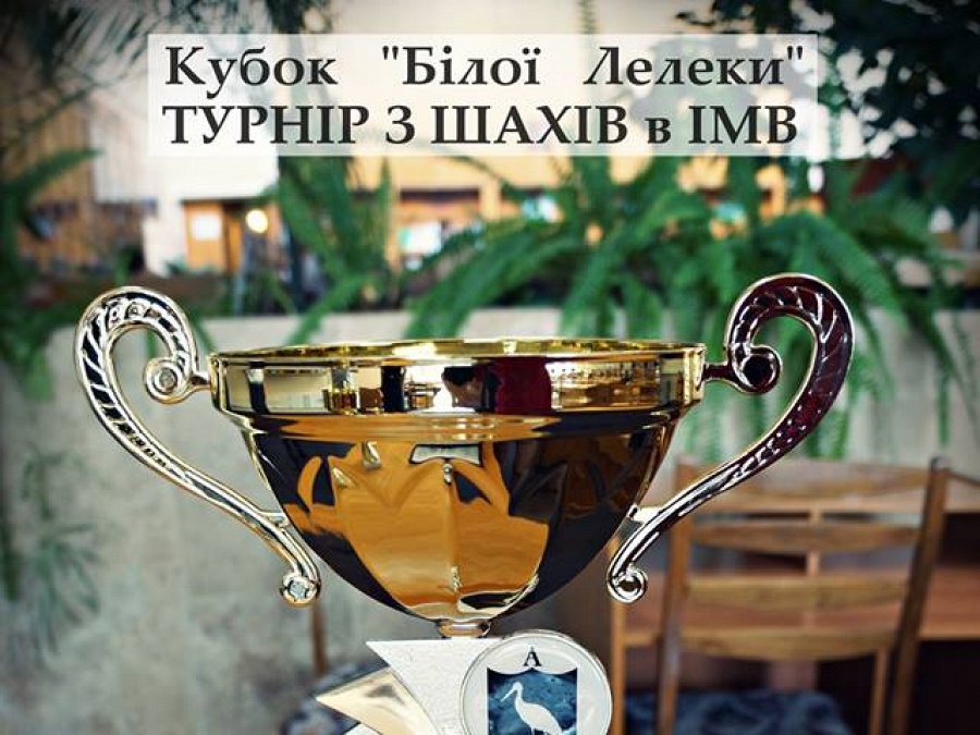 Відкритий турнір з шахів «Кубок Білої Лелеки»