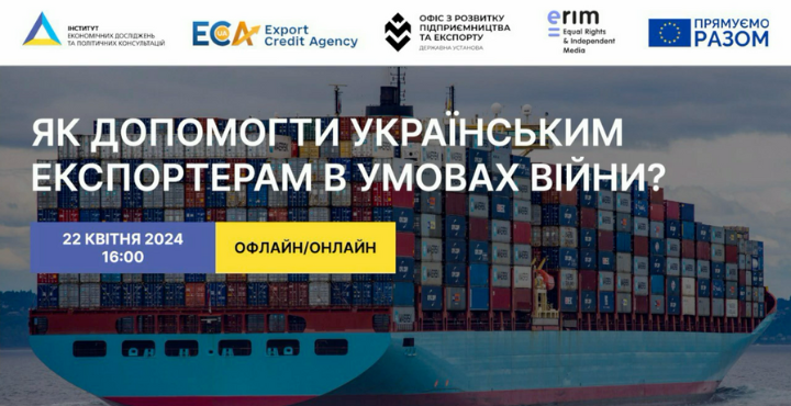 Участь професора Шниркова О.І. в дискусії «Як допомогти українським експортерам в умовах війни?»