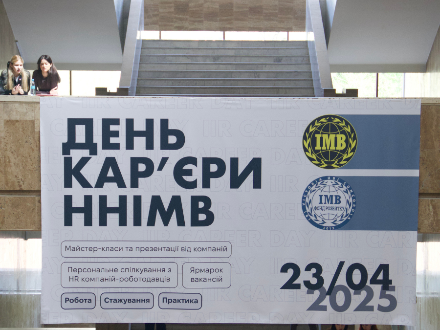 день карʼєри