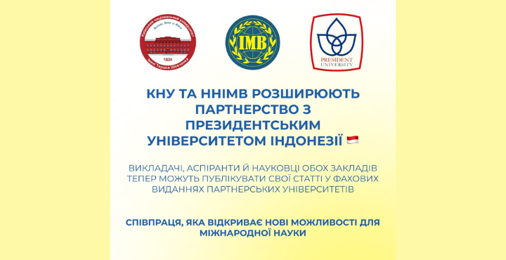 Розширення співпраці з Президентським університетом (Республіка Індонезія)