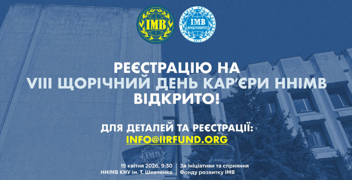 День карʼєри 2026 у ННІМВ