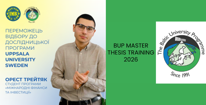 Студент програми «Міжнародні фінанси та інвестиції» пройшов відбір на дослідницьку програму в Уппсальському університеті (Швеція)