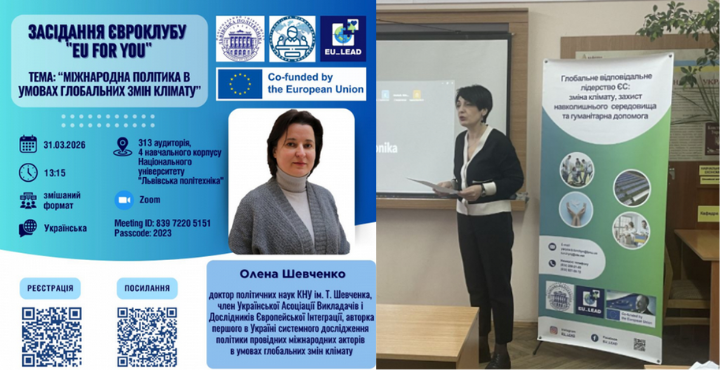Доцент Олена Шевченко виступила на засіданні євроклубу EU for YOU Львівської політехніки