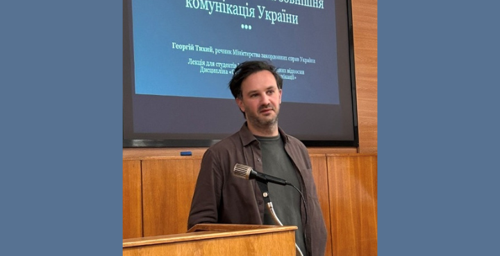Воєнна дипломатія та зовнішня комунікація України: відкрита лекція речника МЗС Георгія Тихого