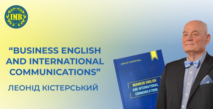 Презентація  підручника «Business English and International Communications» Леоніда Кістерського