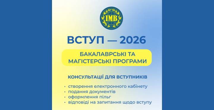 Вступ–2026: консультації щодо реєстрації електронного кабінету та оформлення пільг!
