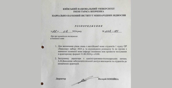 розпорядження 