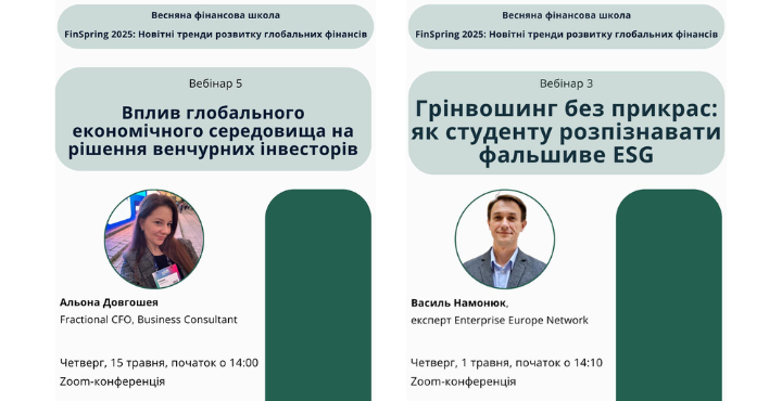 весняна школа