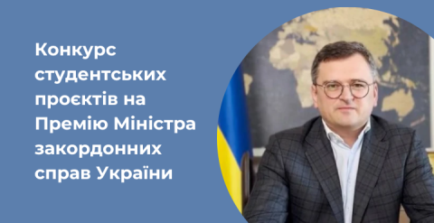 Конкурс студентських проєктів