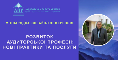 Міжнародна конференція