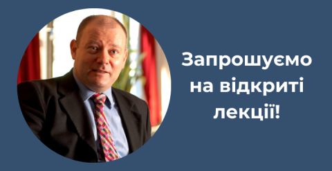 відкриті лекції