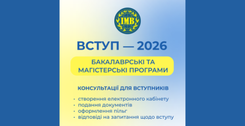 вступ 2026