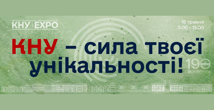 кнуекспо