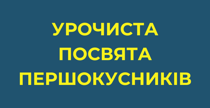 посвята