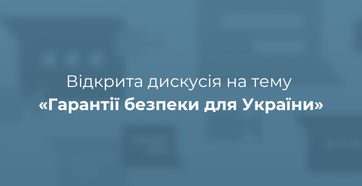 дискусія