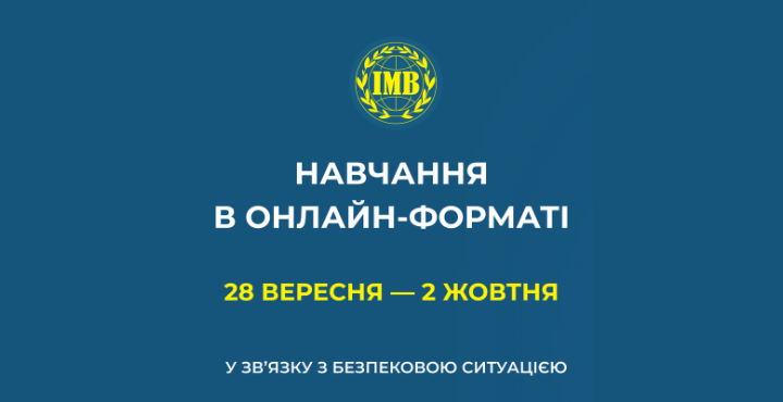 формат навчання